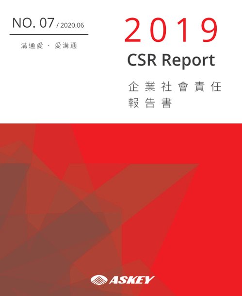企業社會責任報告書 2019