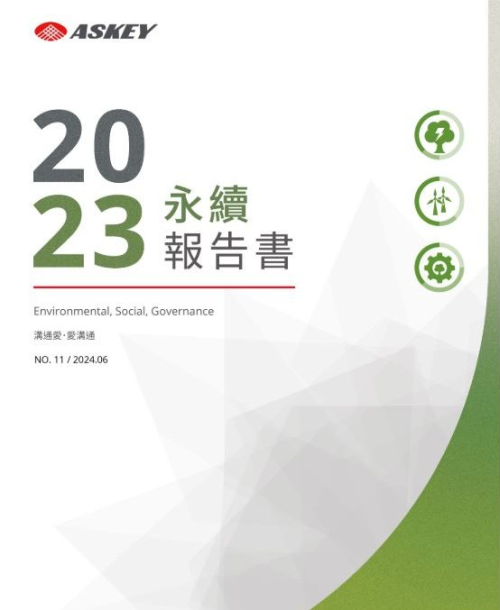 ESG永續報告書 2023
