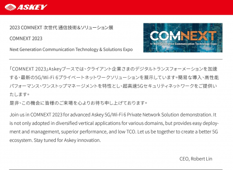 亞旭電腦前進 COMNEXT 次世代通信技術展