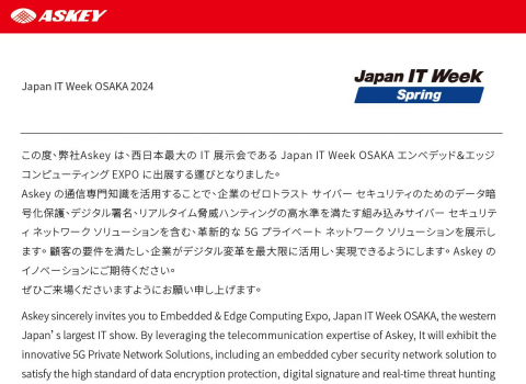 Japan IT Week OSAKA 2024 即將開展